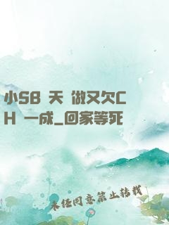 小SB幾天沒做又欠CH顧一成