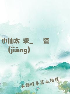 小仙太難求