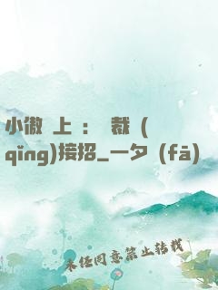 小傲嬌上線：總裁請(qǐng)接招
