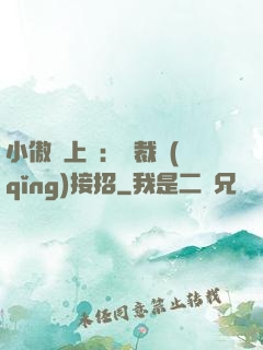 小傲嬌上線：總裁請(qǐng)接招