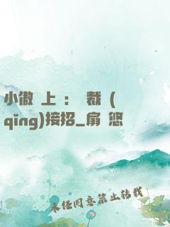 小傲嬌上線：總裁請(qǐng)接招