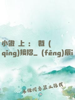 小傲嬌上線：總裁請(qǐng)接招