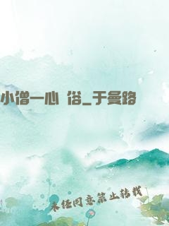 小僧一心還俗