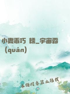小妻乖巧軟糯