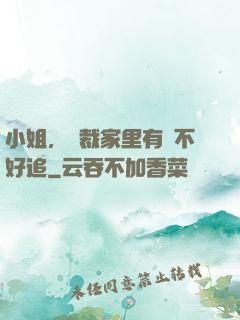 小姐，總裁家里有礦不好追