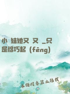 小師妹她又兇又靚