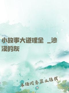 小故事大道理全書