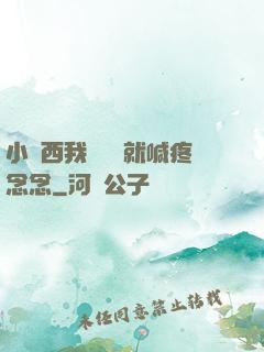小東西我還沒動就喊疼念念