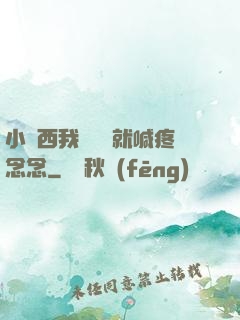 小東西我還沒動就喊疼念念