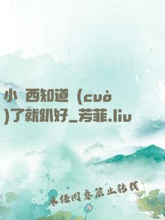 小東西知道錯(cuò)了就趴好