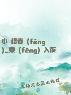 小樓恰春風(fēng)