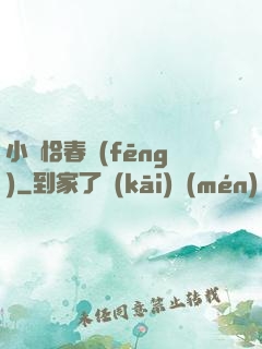 小樓恰春風(fēng)