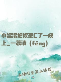 小混混把校草C了一晚上