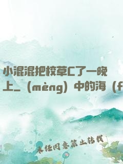 小混混把校草C了一晚上