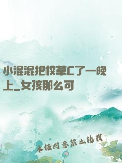 小混混把校草C了一晚上