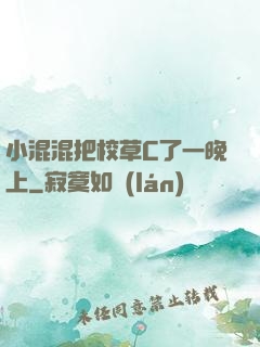 小混混把校草C了一晚上