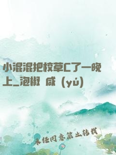 小混混把校草C了一晚上