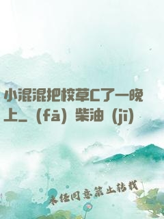 小混混把校草C了一晚上