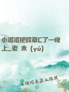 小混混把校草C了一晚上