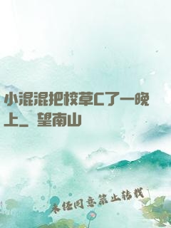 小混混把校草C了一晚上