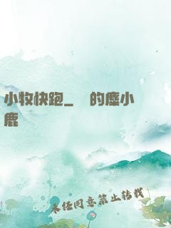 小牧快跑
