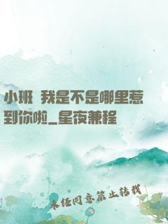 小班長我是不是哪里惹到你啦