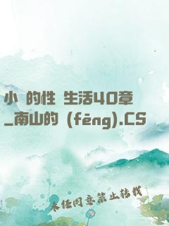 小瑩的性蕩生活40章