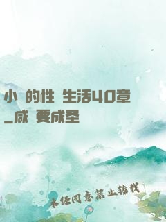 小瑩的性蕩生活40章