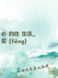 小瑩的性蕩生活