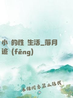 小瑩的性蕩生活