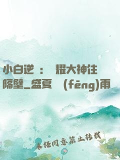 小白逆襲：榮耀大神住隔壁