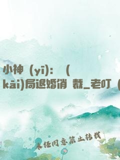 小神醫(yī)：開(kāi)局退婚俏總裁
