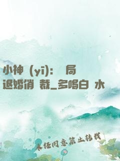小神醫(yī)：開局退婚俏總裁