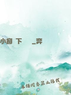 小窗欄下輕輕語