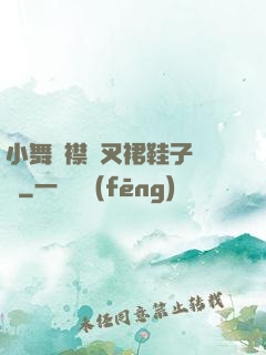 小舞開襟開叉裙鞋子選擇