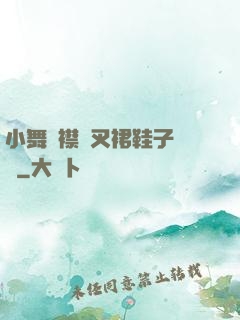 小舞開襟開叉裙鞋子選擇