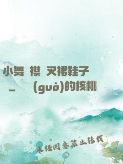 小舞開襟開叉裙鞋子選擇