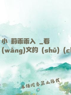 小蘿莉乖乖入懷