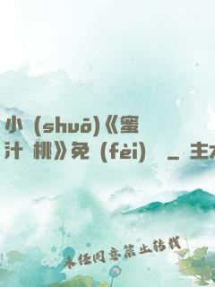 小說(shuō)《蜜汁櫻桃》免費(fèi)閱讀