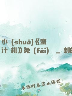 小說(shuō)《蜜汁櫻桃》免費(fèi)閱讀