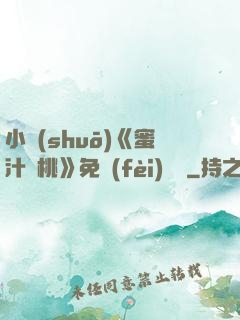 小說(shuō)《蜜汁櫻桃》免費(fèi)閱讀