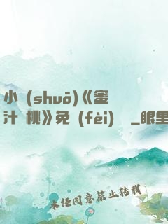 小說(shuō)《蜜汁櫻桃》免費(fèi)閱讀