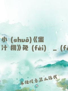 小說(shuō)《蜜汁櫻桃》免費(fèi)閱讀