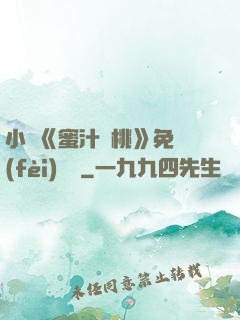 小說《蜜汁櫻桃》免費(fèi)閱讀