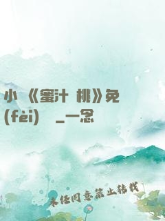 小說《蜜汁櫻桃》免費(fèi)閱讀
