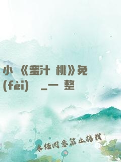 小說《蜜汁櫻桃》免費(fèi)閱讀
