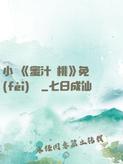 小說《蜜汁櫻桃》免費(fèi)閱讀