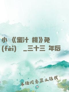 小說《蜜汁櫻桃》免費(fèi)閱讀