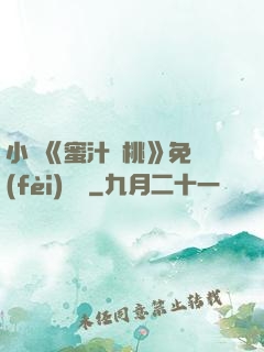 小說《蜜汁櫻桃》免費(fèi)閱讀