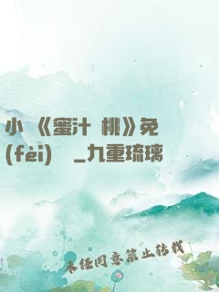小說《蜜汁櫻桃》免費(fèi)閱讀